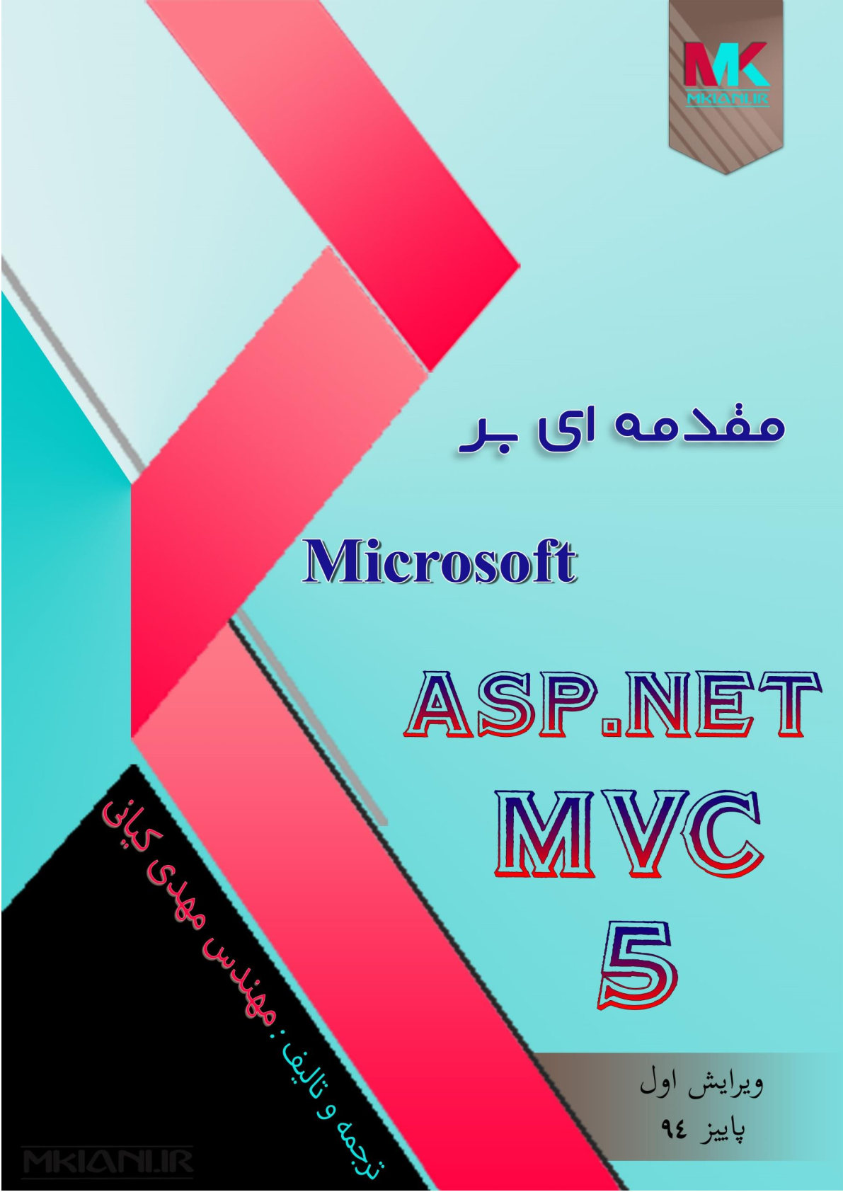 Introduction to ASP.NET MVC 5